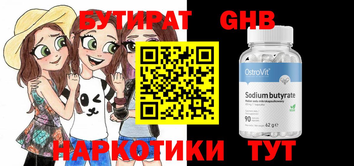 БУТИРАТ бутик  Вход с VPN  Кузнецк 