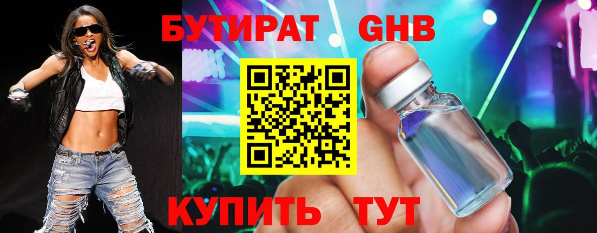 Бутират BDO 33% Кузнецк