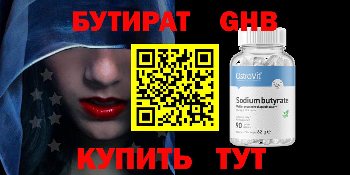 БУТИРАТ 1.4BDO  Бутират  Кузнецк  Вход с VPN 