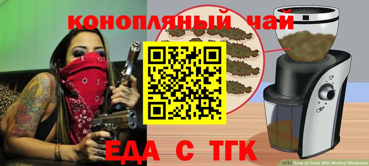 Кузнецк  Еда ТГК марихуана  Вход с VPN 