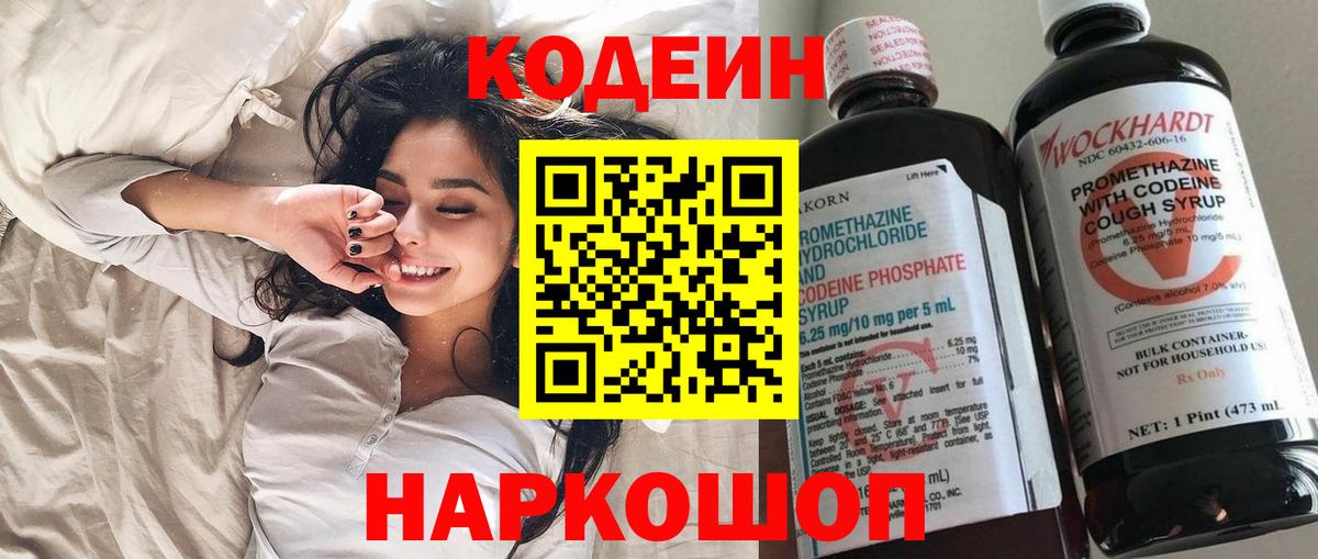 Кузнецк  Кодеиновый сироп Lean Purple Drank  Вход с VPN  Кодеин напиток Lean (лин) 
