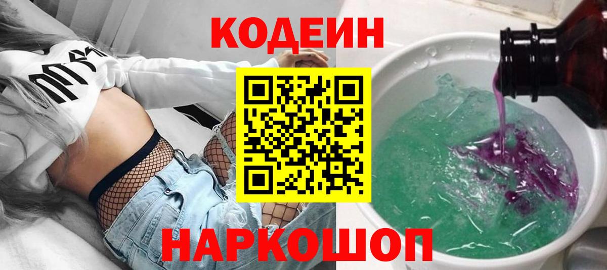 Кузнецк  Кодеиновый сироп Lean напиток Lean (лин)  Кодеиновый сироп Lean напиток Lean (лин)  Вход с VPN 