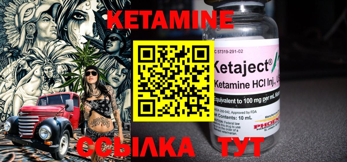 КЕТАМИН ketamine  Вход с VPN  Кузнецк 