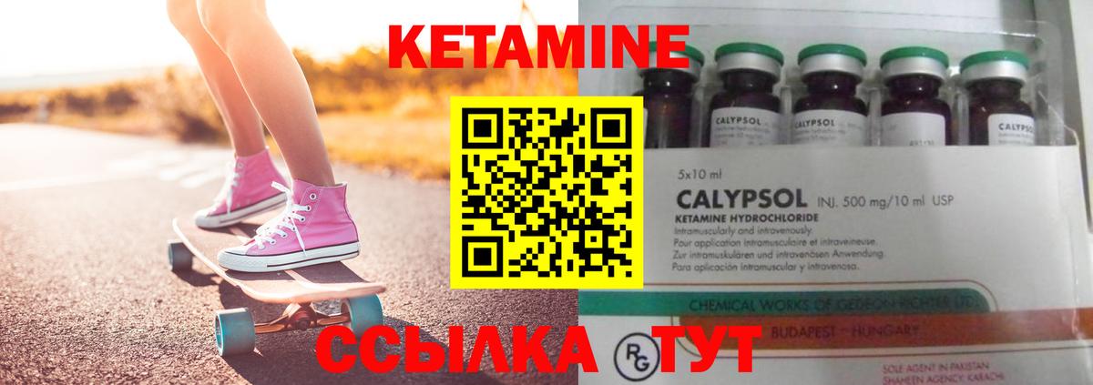 КЕТАМИН ketamine  Вход с VPN  Кузнецк 