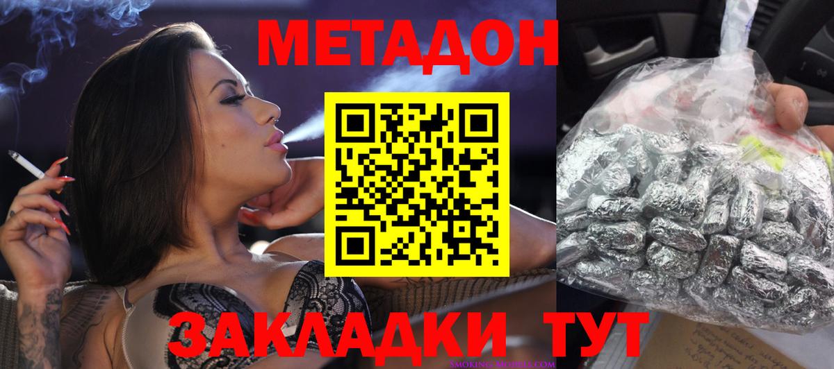 МЕТАДОН кристалл Кузнецк